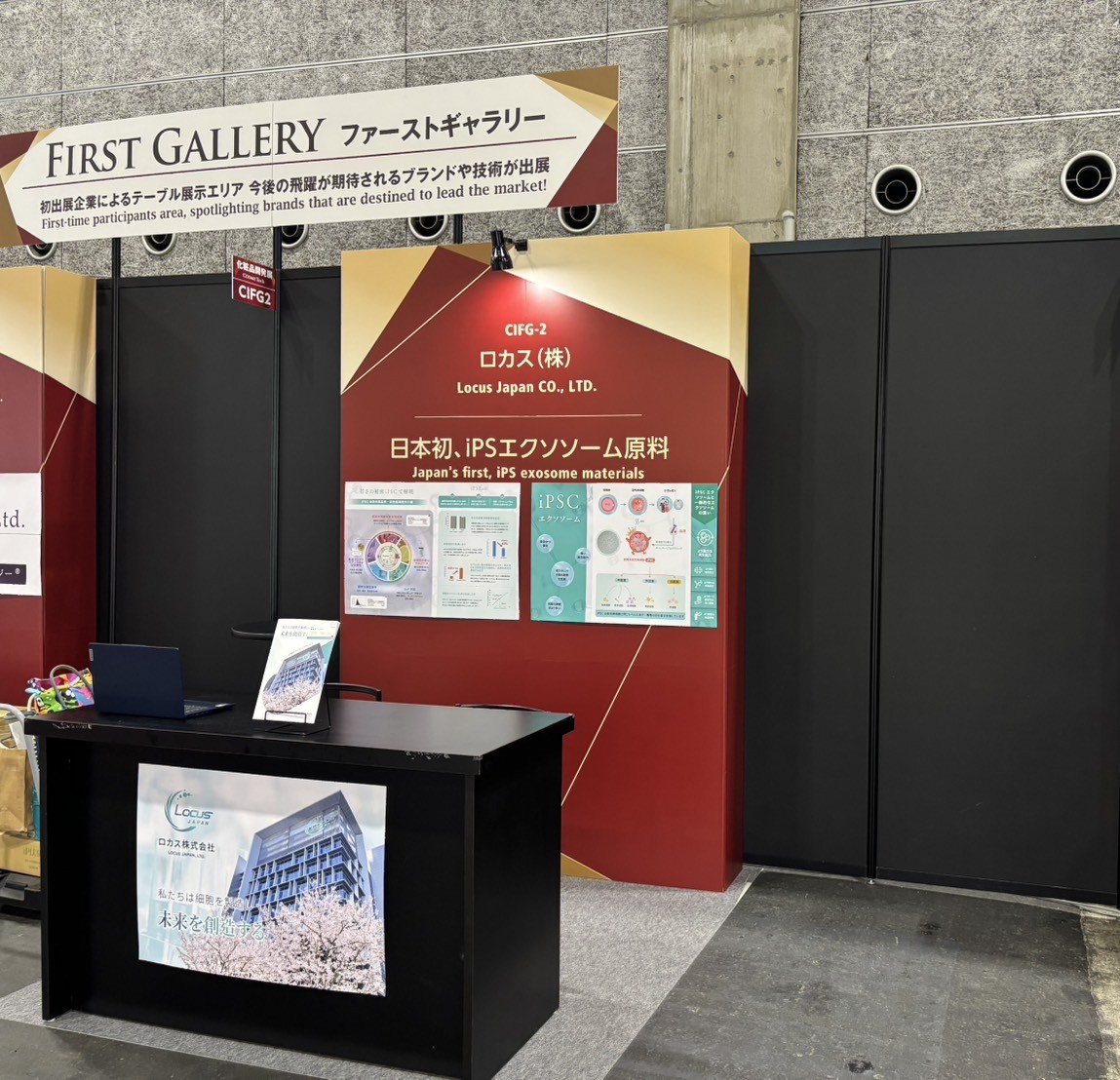 化粧品開発展